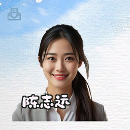 陈志远